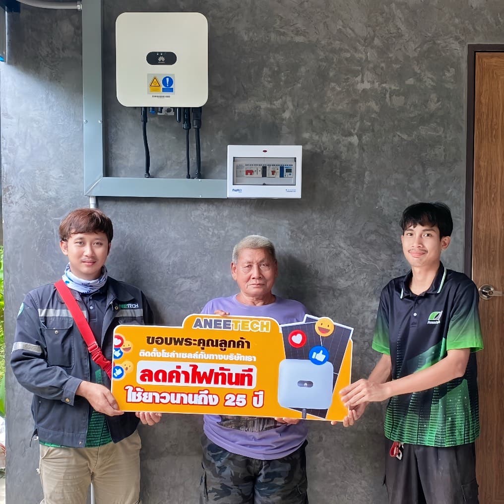รีวิวลูกค้าติดตั้งโซล่าเซลล์ พิษณุโลก กับ ANEETECH